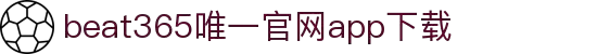 beat·365(中国)-唯一官方网站